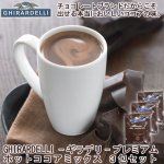 画像1:  GHIRARDELLI-ギラデリ-プレミアムホットココアミックス3包セット (1)