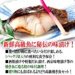 画像3: 送料無料！新鮮高級魚に秘伝の味漬け！焼き魚4切セット (3)