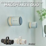 画像16: どこでも持ち運べる防水ポータブルシアタースピーカー MAGSPEAKER DUO (16)