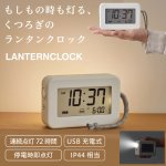 画像1: もしもの時も灯るデジタルランタンクロック LANTERNCLOCK (1)