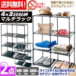 画像1: 送料無料！工具不要で完成！4段×2収納スチールマルチラック[2点] (1)