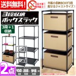 画像1: 送料無料！工具不要で完成！3段＋1収納スチールボックスラック[2点] (1)