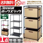 画像1: 送料無料！工具不要で完成！3段＋1収納スチールボックスラック[1点] (1)