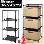 画像6: 送料無料！工具不要で完成！3段＋1収納スチールボックスラック[2点] (6)