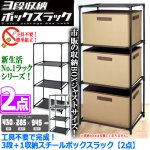 画像5: 送料無料！工具不要で完成！3段＋1収納スチールボックスラック[2点] (5)