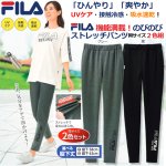 画像1: FILAレディース機能満載！のびのびストレッチパンツ同サイズ2色組 (1)