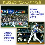 画像4: 世界限定品！2024LAドジャースWS優勝記念＆大谷翔平選手アニバーサリー豪華額装コレクション (4)