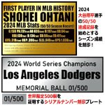 画像5: 世界限定品！2024LAドジャースWS優勝記念＆大谷翔平選手アニバーサリー豪華額装コレクション (5)