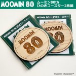 画像9: ムーミン80th ひのきコースター2枚組 (9)