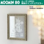 画像8: ムーミン80th 壁掛けインテリアミラー (8)