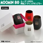 画像13: ムーミン80th コーティングタンブラー (13)