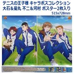 画像1: テニスの王子様 キャラポスコレクション ポスター2枚入り 大石＆菊丸 不二＆河村  (1)