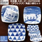 画像1: 日本製 スヌーピーOUTDOOR（アウトドア）角皿３柄セット (1)