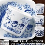 画像12: 日本製 スヌーピーOUTDOOR（アウトドア）フリーカップ３柄セット (12)