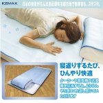 画像1: アイスマックスCOOL敷きパッドロング「シングル」 (ICEMAX,接触冷感,夏用寝具,ひんやり,クール,熱伝導性冷感生地,熱帯夜,ドライ,205x100cm) (1)