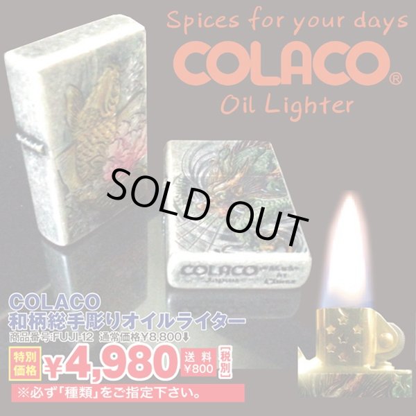 COLACO和柄総手彫りオイルライター(コラコ,和装,箔,麗,特別生産,OIL 