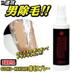 画像6: OTOKO・KAKUMEI除毛スプレー (医薬部外品,メンズ,男性専用,OKヘアリムーバースプレー,除毛剤,,すね毛,胸毛,脚,剛毛) (6)