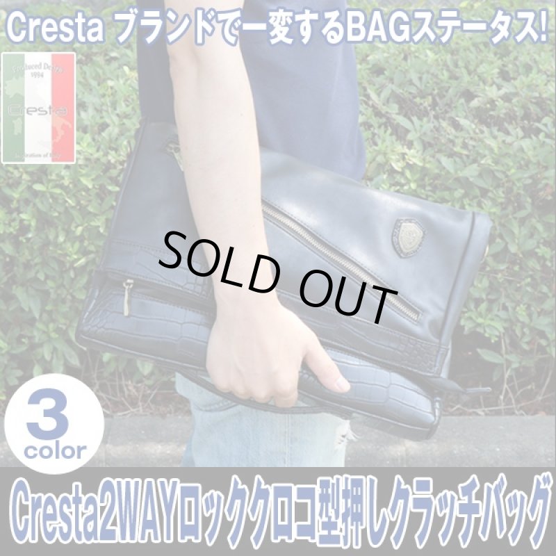 画像1: Cresta2WAYロッククロコ型押しクラッチバッグ (SALE,限定品,メンズ,ビジネス,カジュアル,2WAY,メッセンジャーバッグ) (1)