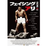 画像1: DVD「フェイシング・アリ」(ドキュメンタリー,映像,モハメド・アリ,ジョージ・フォアマン,ジョー・フレージャー) (1)