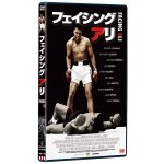 画像2: DVD「フェイシング・アリ」(ドキュメンタリー,映像,モハメド・アリ,ジョージ・フォアマン,ジョー・フレージャー) (2)