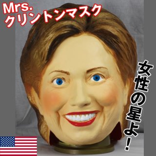 モノマネ名人コロッケの爆笑変身マスク「シンデレラクイーン」OGW-SQ