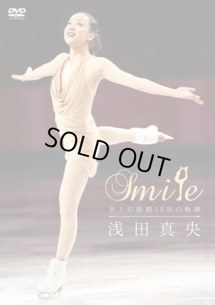 DVD 浅田真央「Smile 氷上の妖精10年の軌跡」