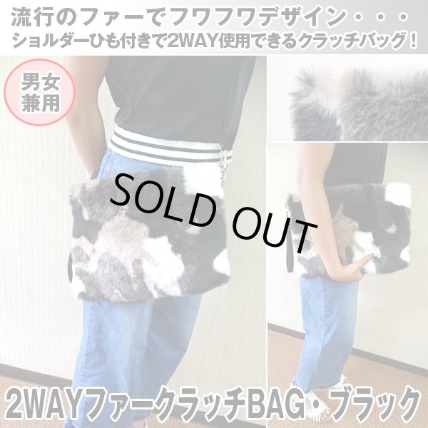 2WAYファークラッチBAGブラック (男女兼用,メンズ,レディース,クラッチバッグ,カバン,鞄,ショルダーバッグ,ショルダーストラップ)