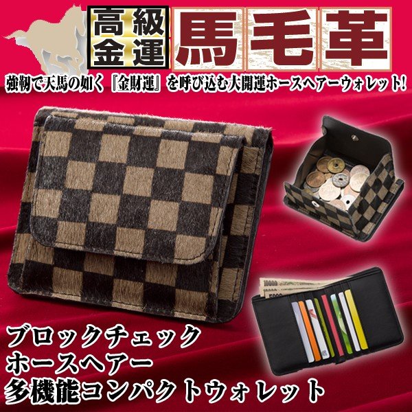 ◎◎ 新品 財運を呼び込むホースヘアー馬毛革レディース メンズ ミニ