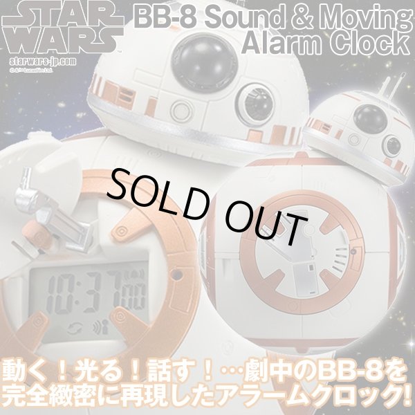 送料無料!STAR WARS BB-8 サウンド&ムービングアラームクロック (スターウォーズ,BB8,ドロイド,目覚まし時計,光る,動く,話す)