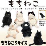 画像1: もちねこSサイズ (ぬいぐるみ,ヌイグルミ,猫のヌイグルミ,癒し系,くたくた,ふわふわ,もっちもち,ボールチェーン付き,手の平サイズ) (1)