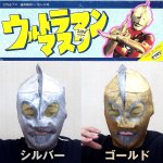 画像3: ウルトラマンマスク(円谷プロ公認,フルフェイス,布製,ポリエステル,仮装,変装,コスプレ,ハロウィン,パーティー,日本製,激安,セール) (3)