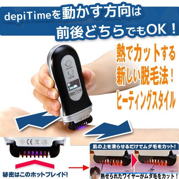 depiTime-デピタイム-（送料無料/男性/女性/男女兼用/モバイル脱毛器