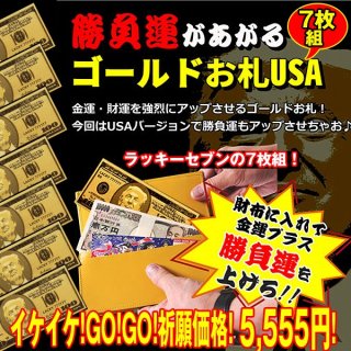 当選を呼び込む黄金券！第777回開運宝くじ祈願CARD一攫千金10枚組TIME-FA-303-318-10