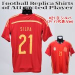 画像1: レプリカサッカープレイヤーシャツ「レギュラーサイズ」#21D.シルバ(スペイン代表Ver.)(メンズ/ユニフォーム/ゲームウェア/ネーム/背番号） (1)