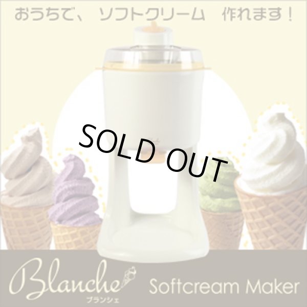 ソフトクリームメーカー「Blanche(ブランシェ)」(自宅/おうち/簡単/手作り/料理研究家/長田絢/レシピ集/ホームパーティ）