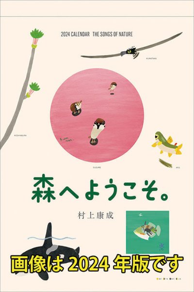 2023年いわさきちひろ 日めくりカレンダー