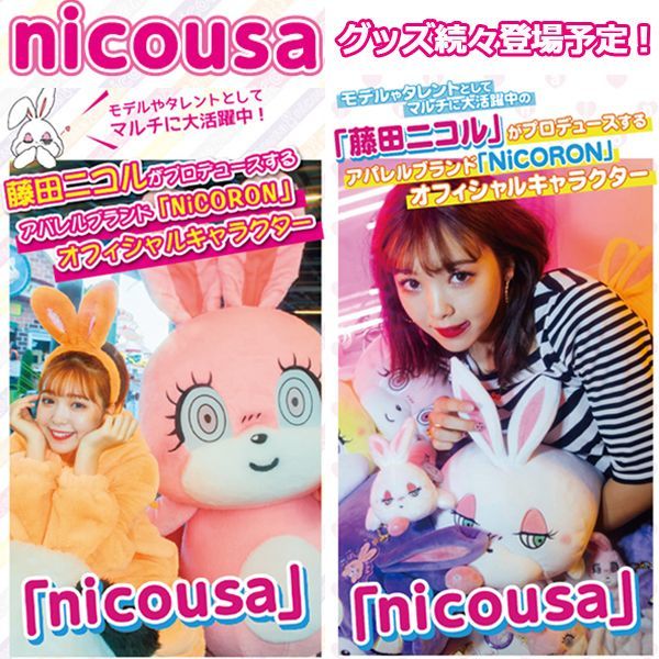 藤田ニコルちゃんプロデュースのアパレルブランド「NiCORON