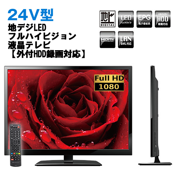 送料無料！24V型地デジLEDフルハイビジョン液晶テレビ「AT-24C01SR」(TV,24型,ASPILITY,USB外付けHDD録画機能付き,HDMI)