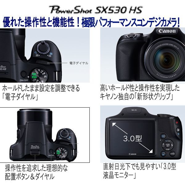 キヤノンPowerShot SX530 HS［カメラ本体のみ］