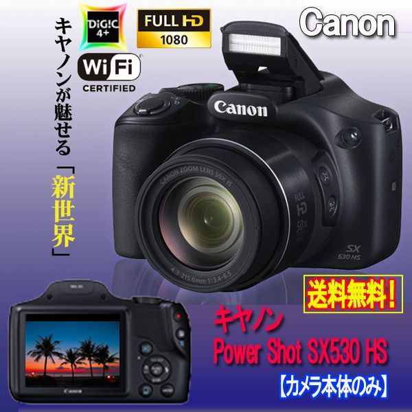 スマホ/家電/カメラ【新品・未使用】キャノン Power Shot SX530 HS