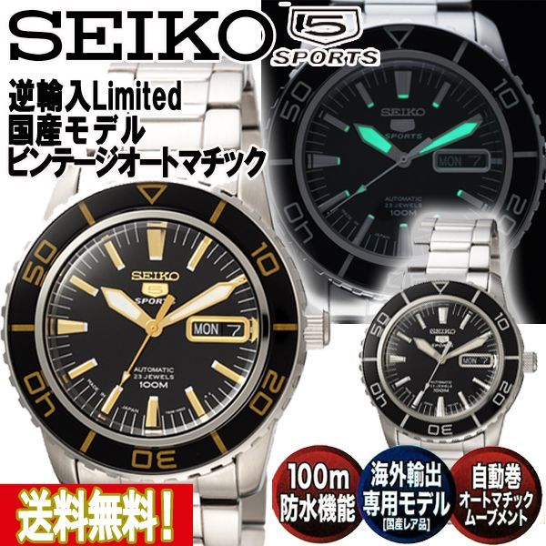 SEIKO5 SPORTS逆輸入国産モデル ビンテージオートマチック
