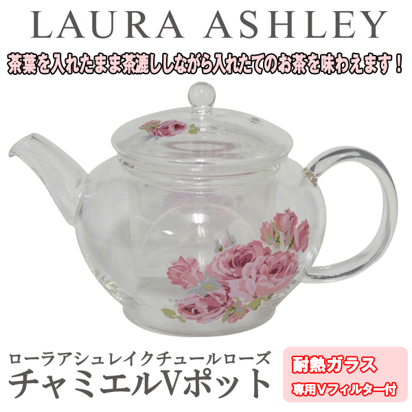 LAURA ASHLEYローラアシュレイ「クチュールローズ・チャミエルVポット」