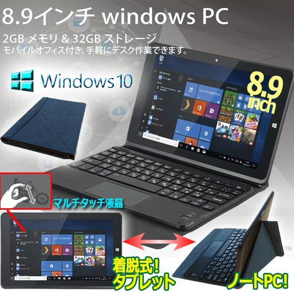 値下 タブレットPCモバイルオフィス搭載  Windows10 MW-WPC01