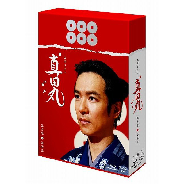 NHK大河ドラマ 真田丸 完全版 1-50回 DVD 16枚组