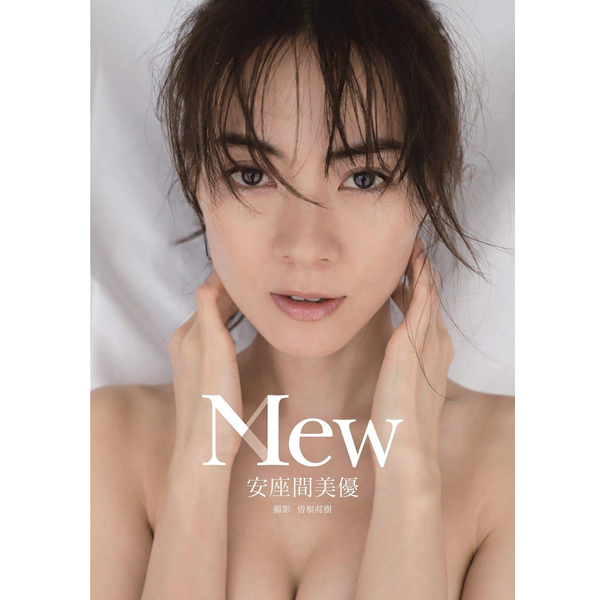 安座間美優写真集「Mew」