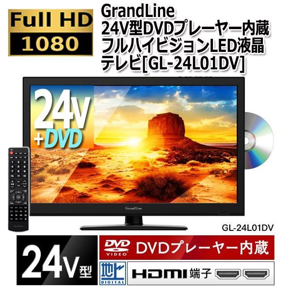 24型 DVD内蔵地デジハイビジョン液晶TV  DVDプレーヤー内蔵