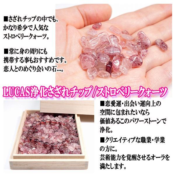 LUCAS[ルカス]浄化さざれチップ500g/ストロベリークォーツJHO-280-5