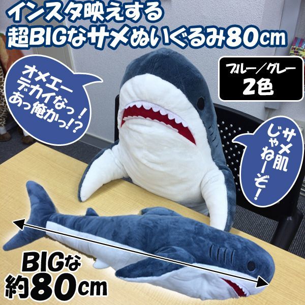 ☆レア☆ 超BIG サメのぬいぐるみ