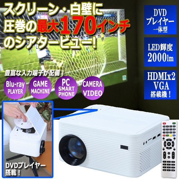 DVDプロジェクター - 映像プレーヤー、レコーダー