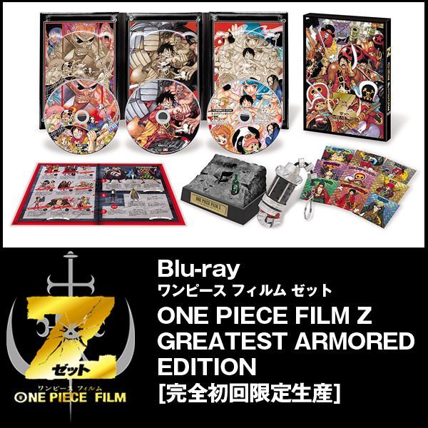 Blu Ray One Piece Film Z Greatest Armored Edition 完全初回限定生産